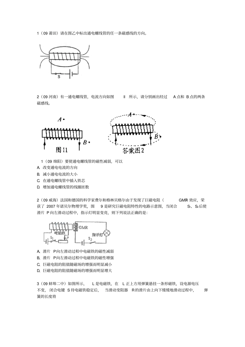 中考物理第二十章电与磁试题汇编_第2页