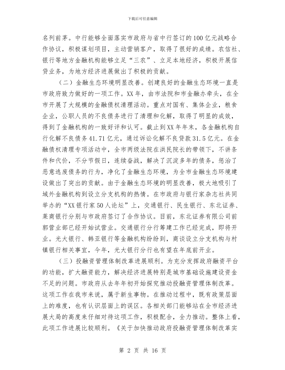 书记在金融表彰大会发言与书记在铁路公路建设协调会讲话汇编_第2页