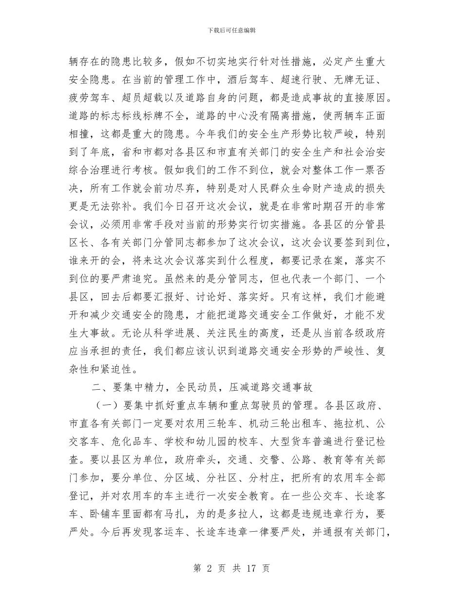 书记在道路交通紧急会讲话与书记在重点工作观摩大会发言汇编_第2页