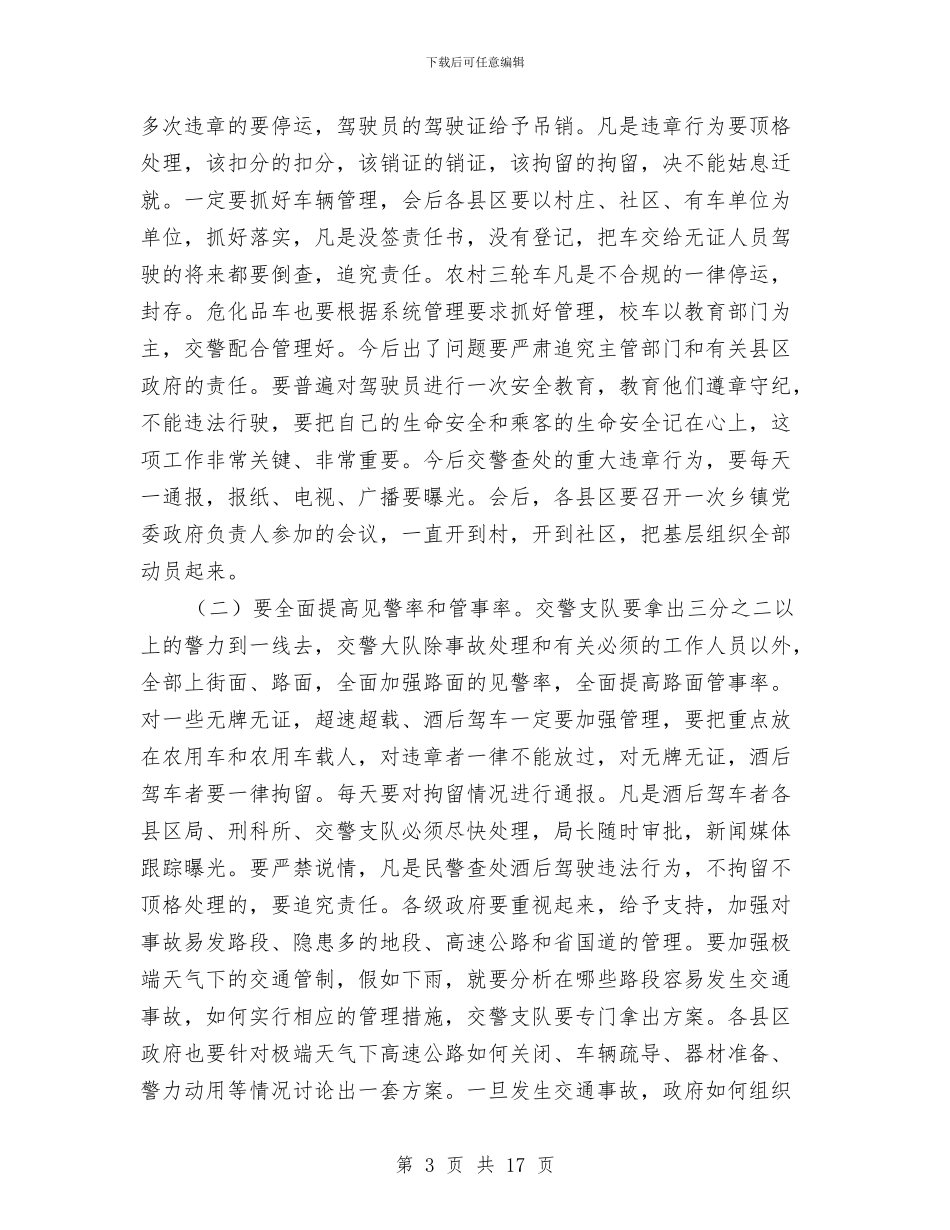 书记在道路交通紧急会讲话与书记在重点工作观摩大会发言汇编_第3页