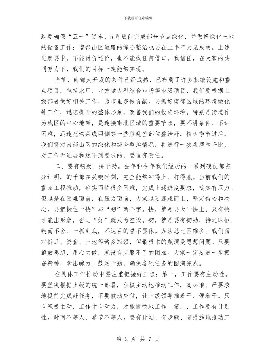 书记在重点项目分析会发言与书记在重点项目谋划汇报会发言汇编_第2页