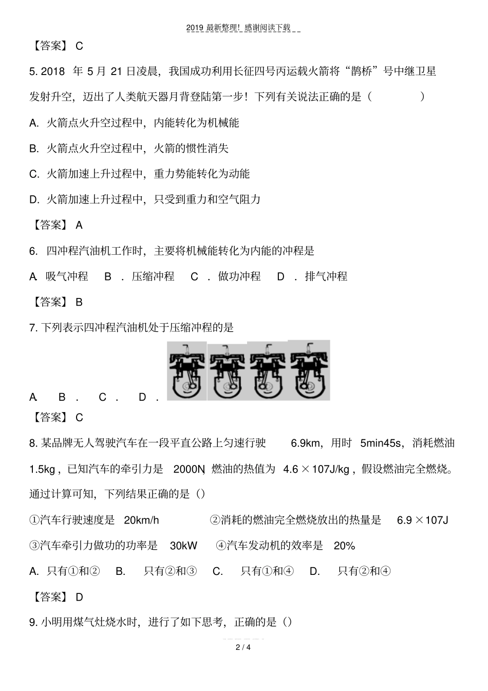 中考物理第一轮知识点复习燃料的热值热机及其效率_第2页