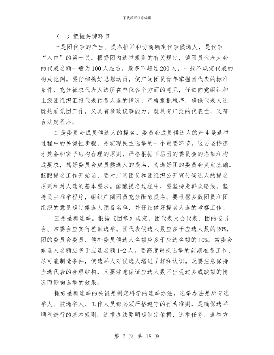 书记在镇共青团代表大会发言与书记在镇委权力运行会讲话汇编_第2页