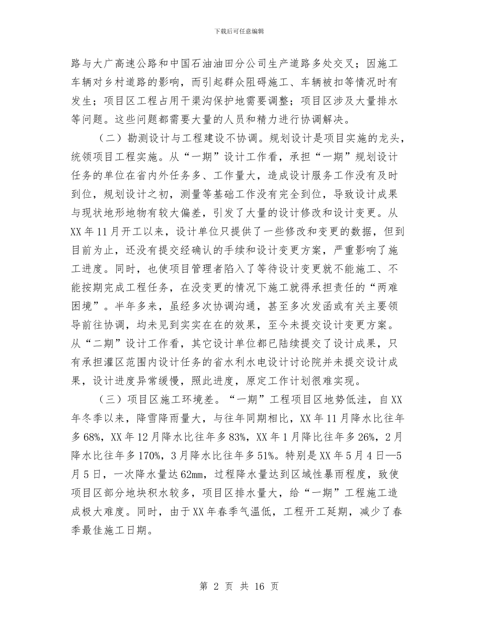 书记在项目区现场办公会发言与书记在项目建设动员会发言汇编_第2页