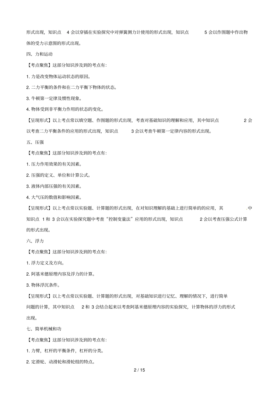 中考物理第二轮复习典型例题剖析及训练题力学_第2页