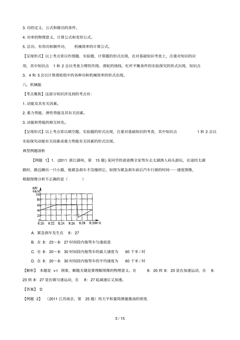 中考物理第二轮复习典型例题剖析及训练题力学_第3页