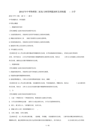 中考物理第二轮复习典型例题剖析及训练题力学