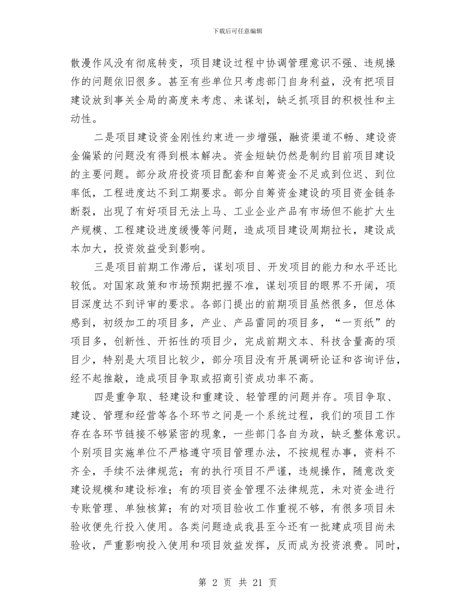 书记在项目工作安排会讲话与书记在项目建设动员会发言汇编_第2页