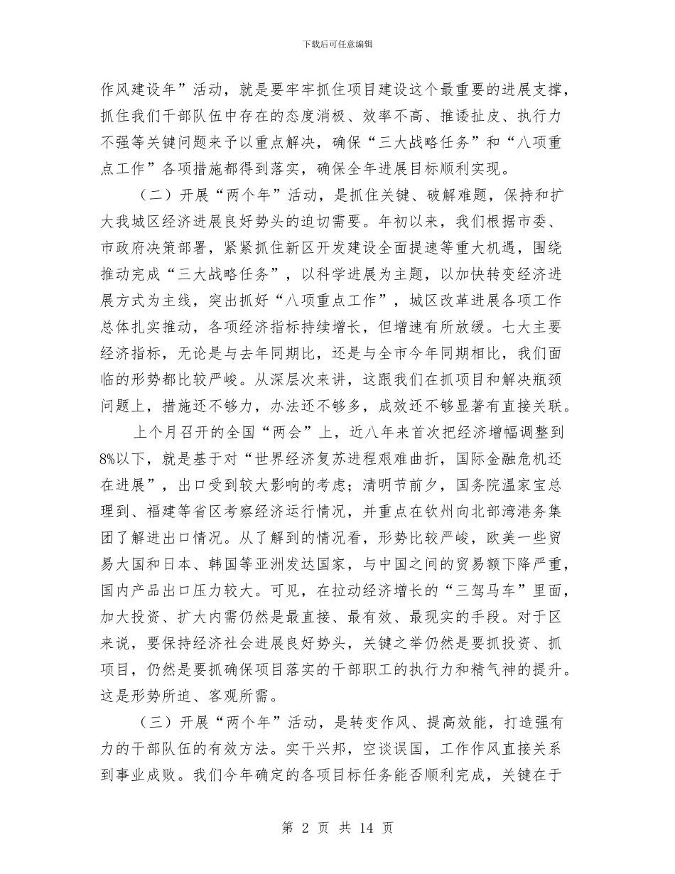 书记在项目建设动员会发言与书记在项目建设推介会发言汇编_第2页