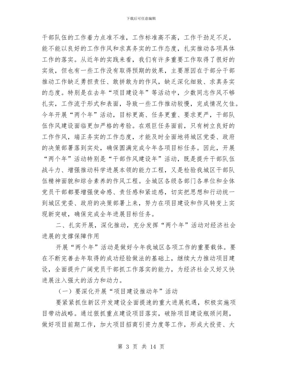 书记在项目建设动员会发言与书记在项目建设推介会发言汇编_第3页