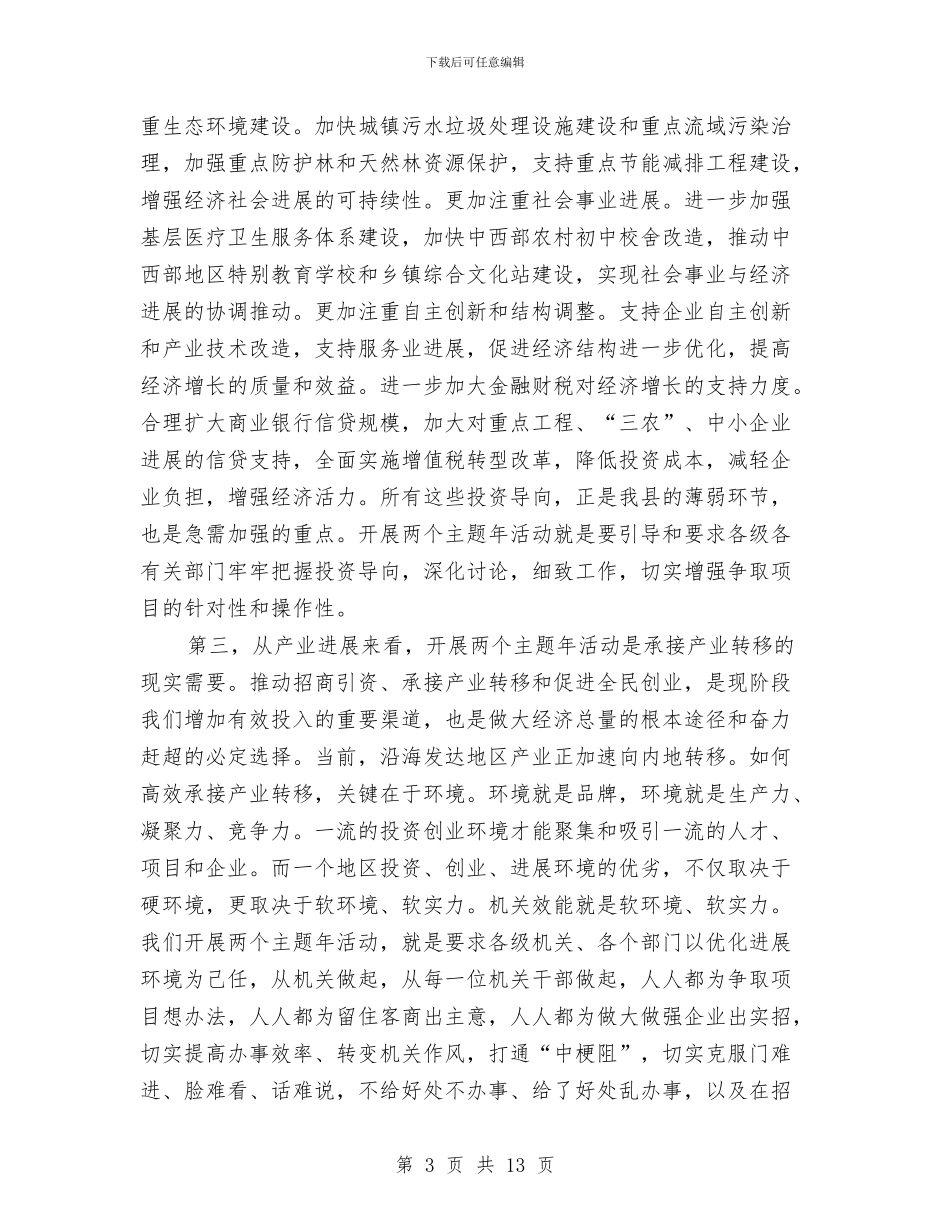 书记在项目建设暨效能革命会讲话与书记在预防职务犯罪开幕仪式上的讲话汇编_第3页