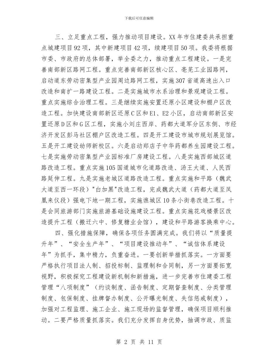 书记在项目建设推进会发言与书记在项目建设暨效能革命会讲话汇编_第2页