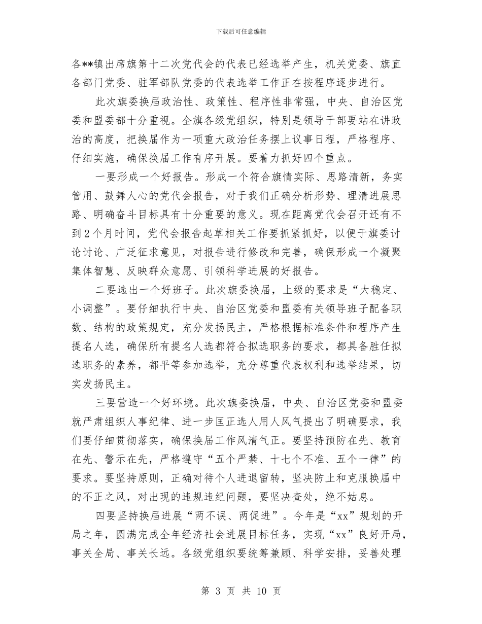 书记在领导换届干部大会上的讲话与书记的个人述职述廉报告2024汇编_第3页