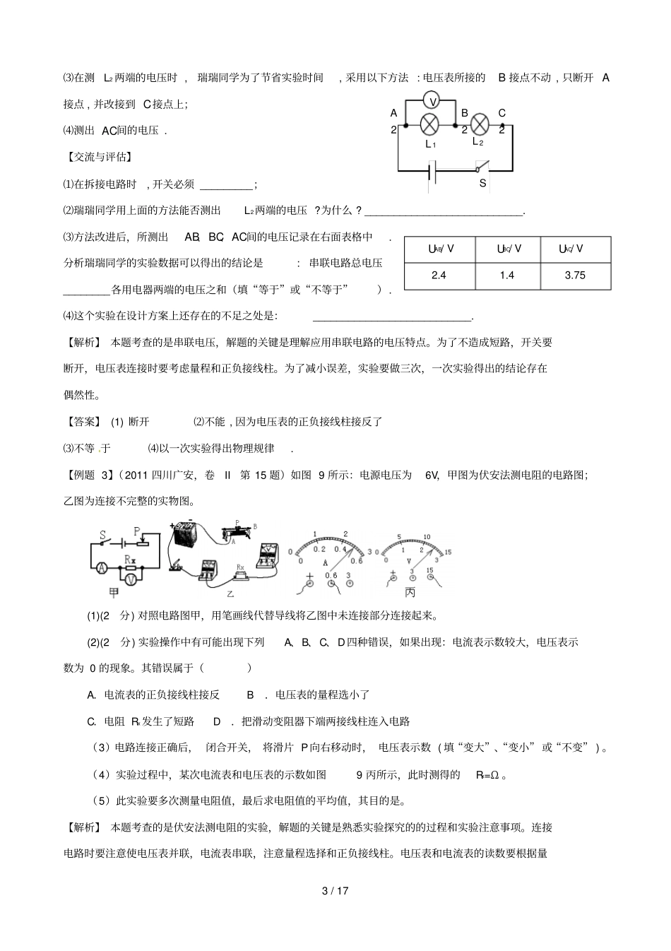 中考物理第二轮复习典型例题剖析及训练题电学_第3页