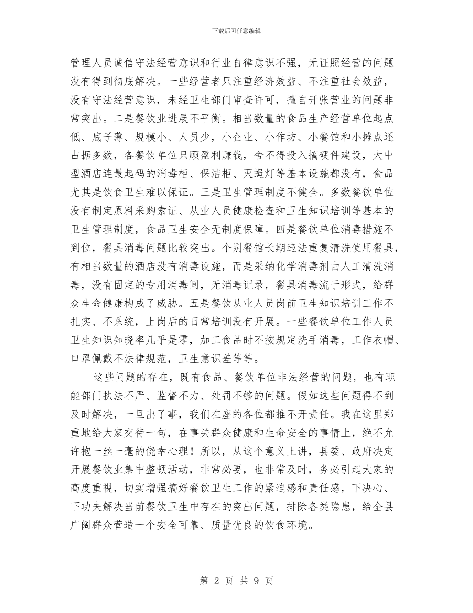 书记在餐饮卫生整治工作会发言与书记在首期农民培训会讲话汇编_第2页