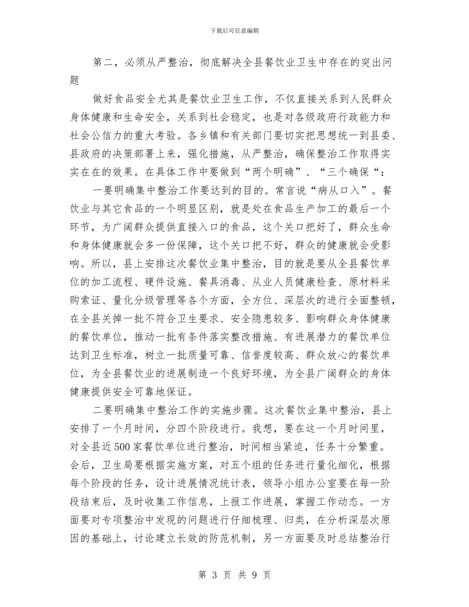 书记在餐饮卫生整治工作会发言与书记在首期农民培训会讲话汇编_第3页