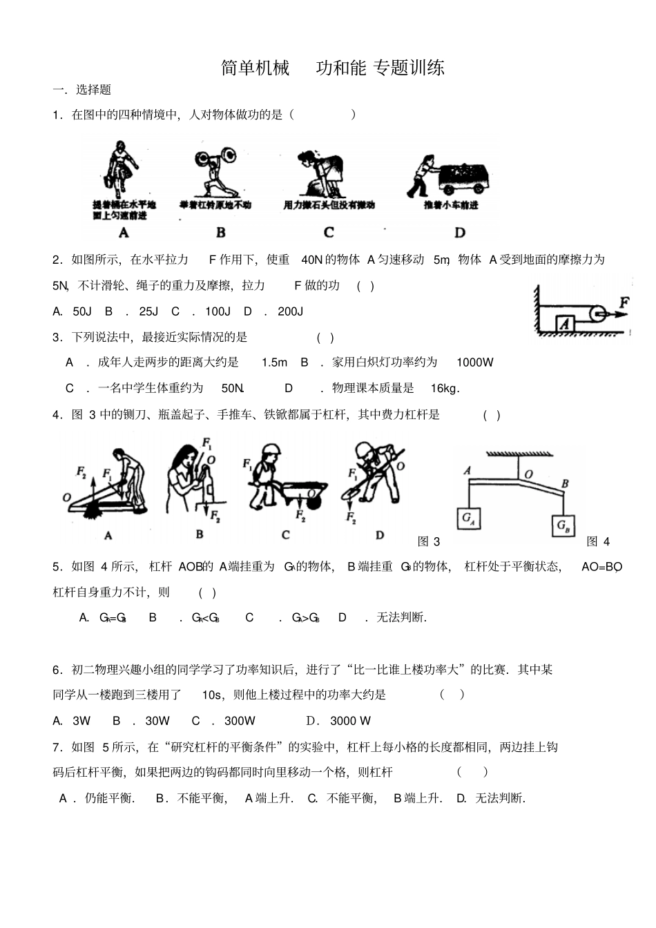 中考物理简单机械功和能专题训练_第1页