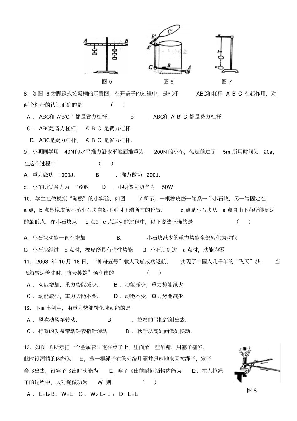 中考物理简单机械功和能专题训练_第2页