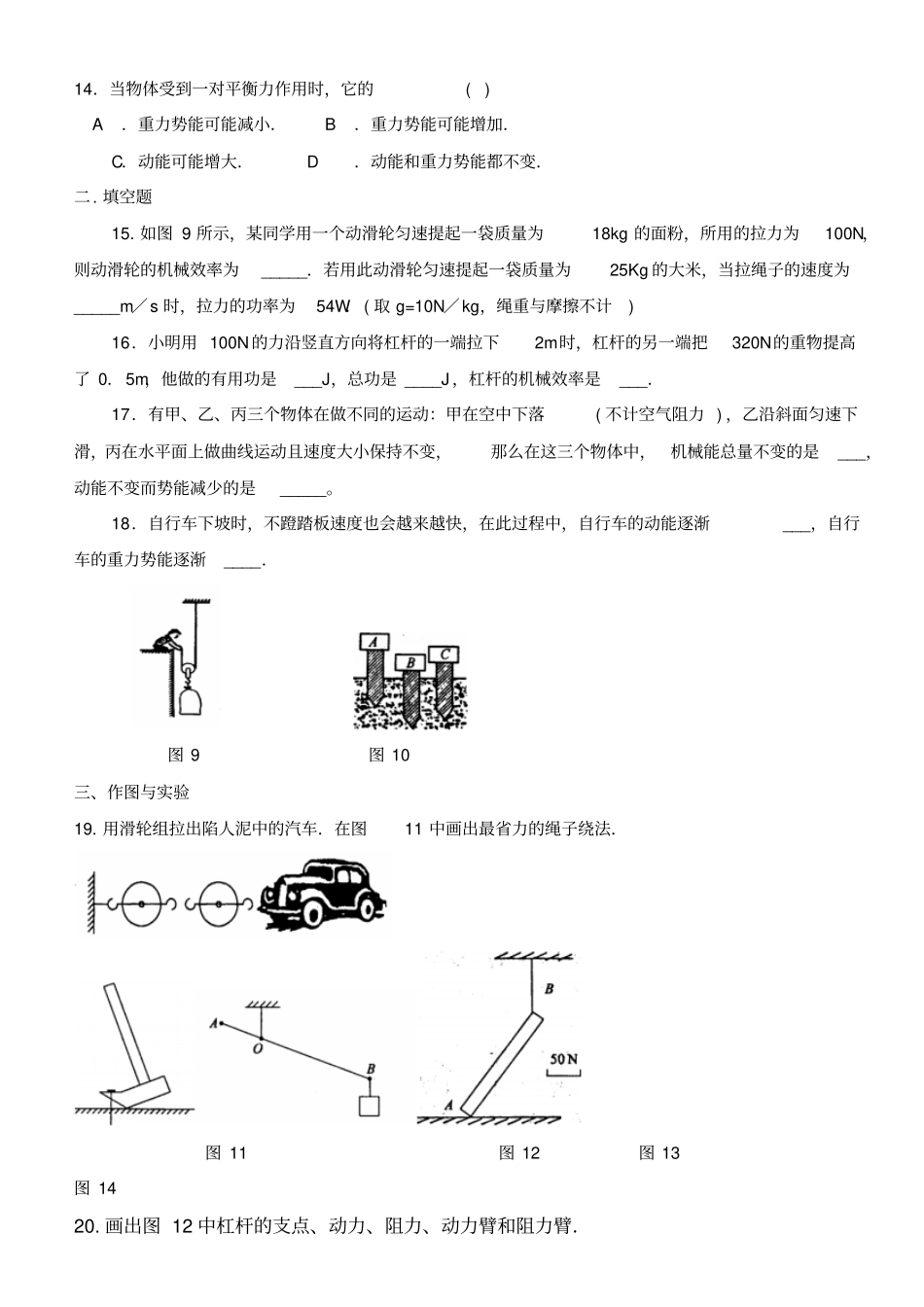 中考物理简单机械功和能专题训练_第3页