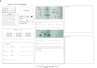中考物理答题卡模板B4版电子档