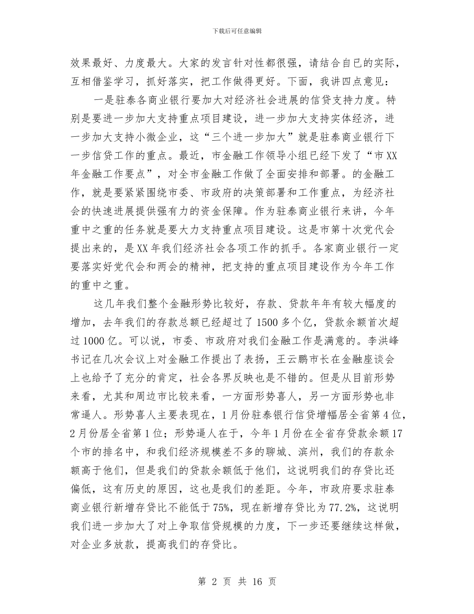 书记在高新区融资现场会讲话与书记在高速公路建设安排会发言汇编_第2页