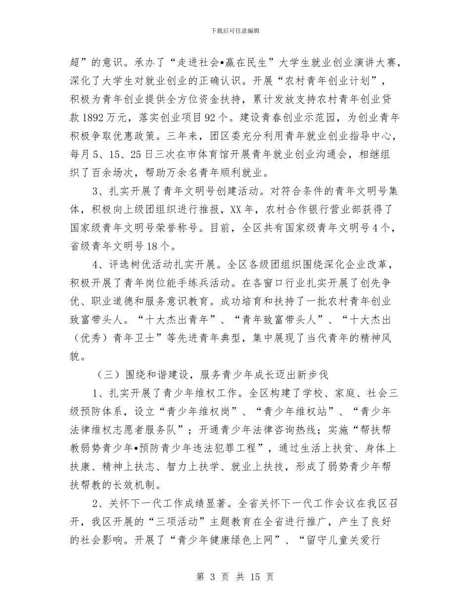 书记市长在共青团代表大会发言与书记建立党建示范点讲话汇编_第3页