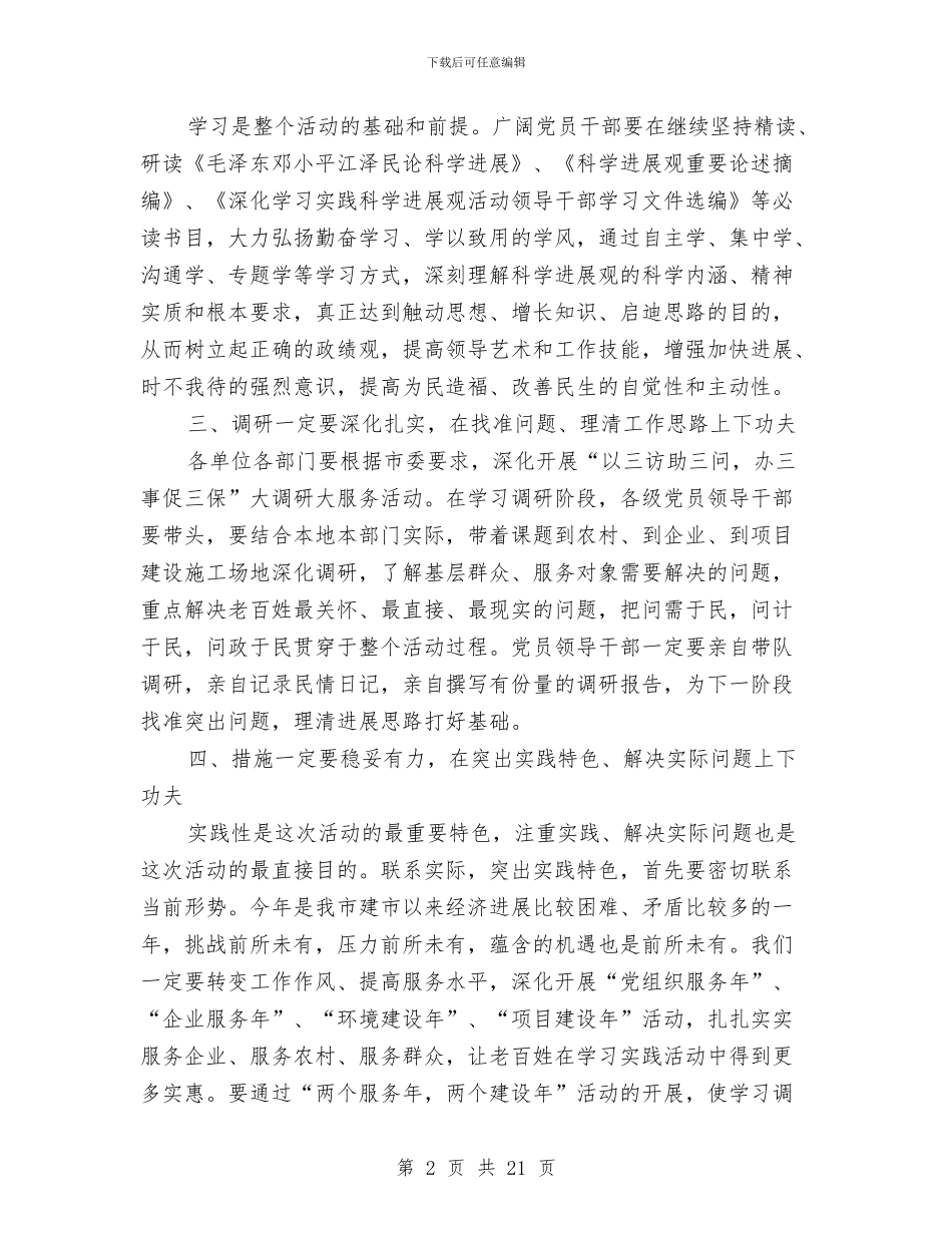 书记学习科学发展观推进会的讲话与书记实践科学发展观活动动员大会讲话汇编_第2页