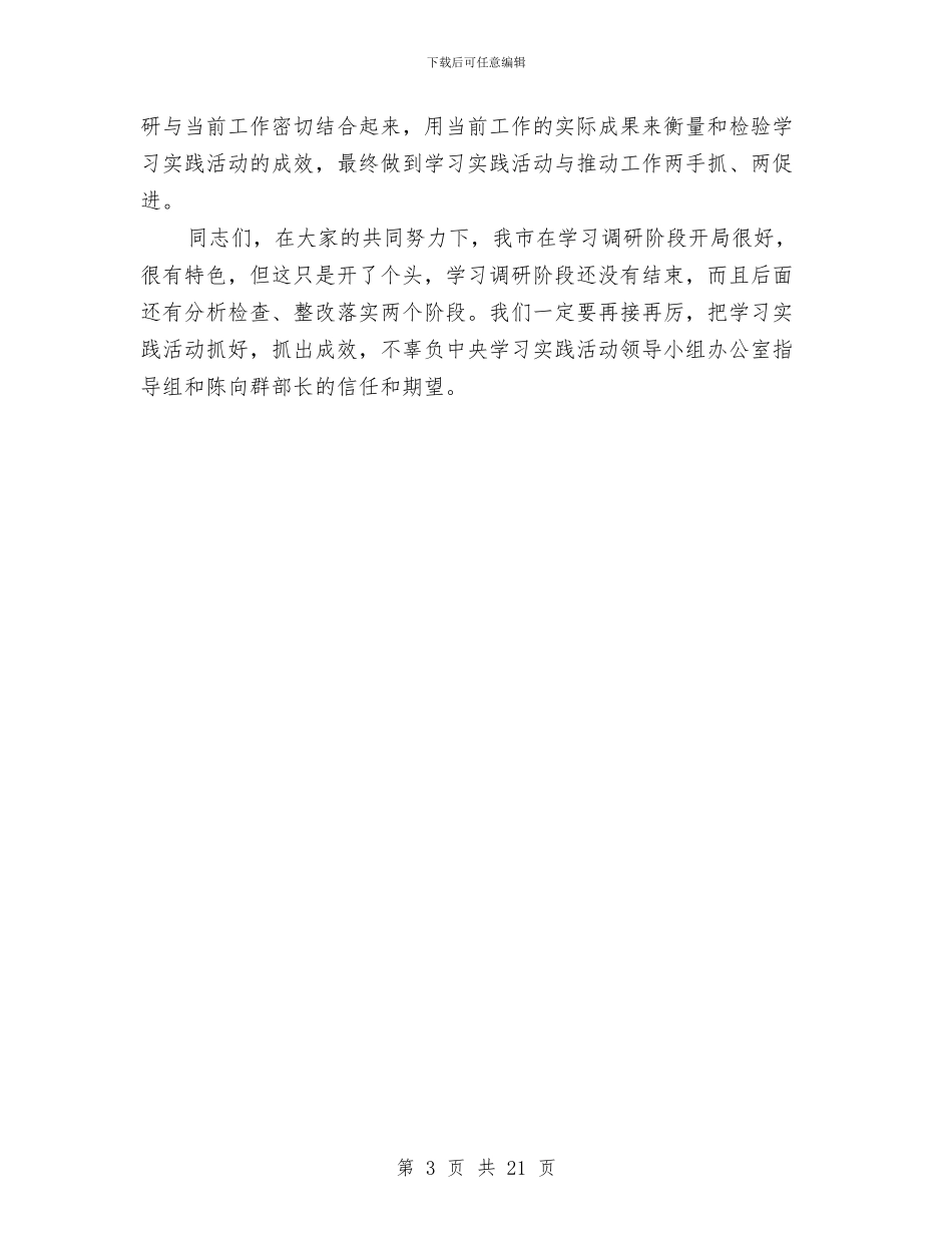 书记学习科学发展观推进会的讲话与书记实践科学发展观活动动员大会讲话汇编_第3页