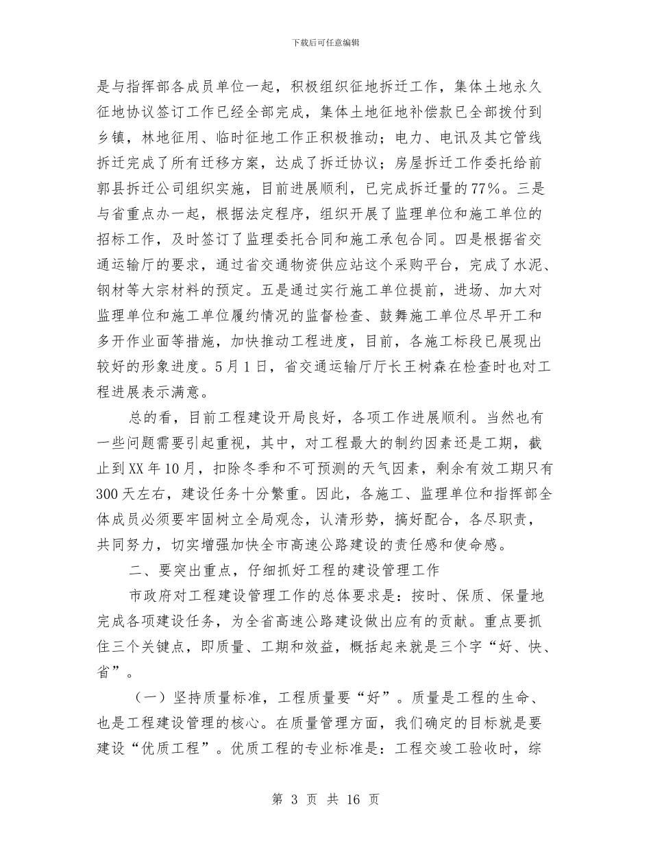 书记在高速公路建设安排会发言与书记大接访调度会领导发言稿汇编_第3页