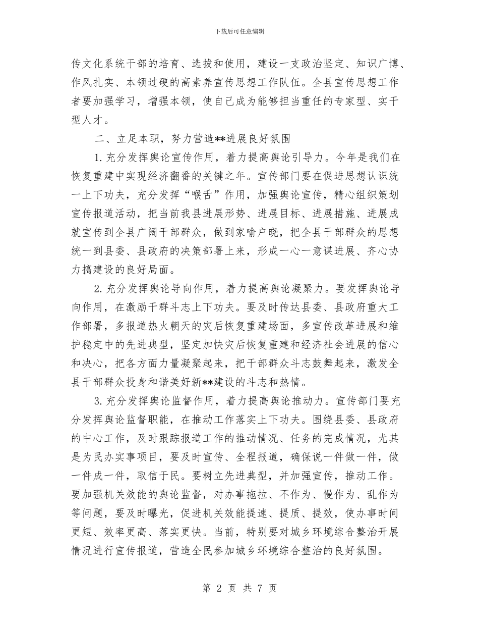 书记宣传思想工作上的讲话与书记工作动员大会讲词汇编_第2页