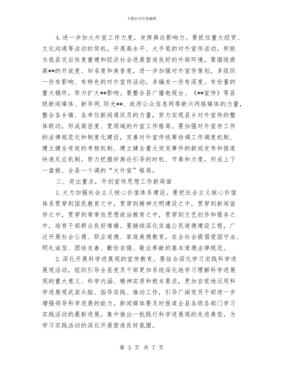 书记宣传思想工作上的讲话与书记工作动员大会讲词汇编_第3页