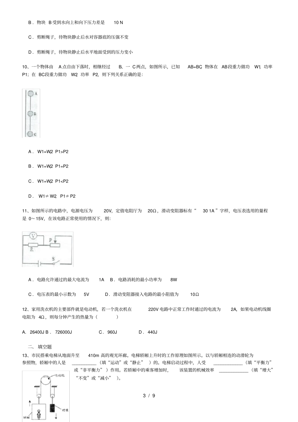 中考物理精选拔高题_第3页