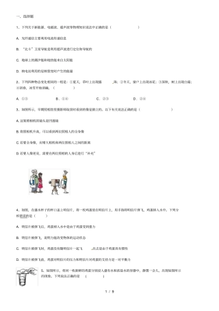 中考物理精选拔高题
