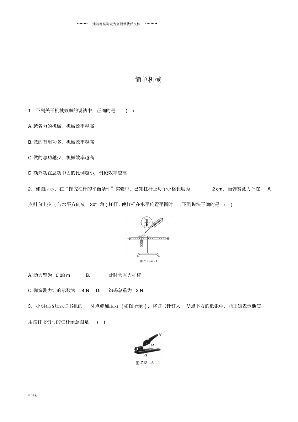 中考物理简单机械专题训练题_第1页