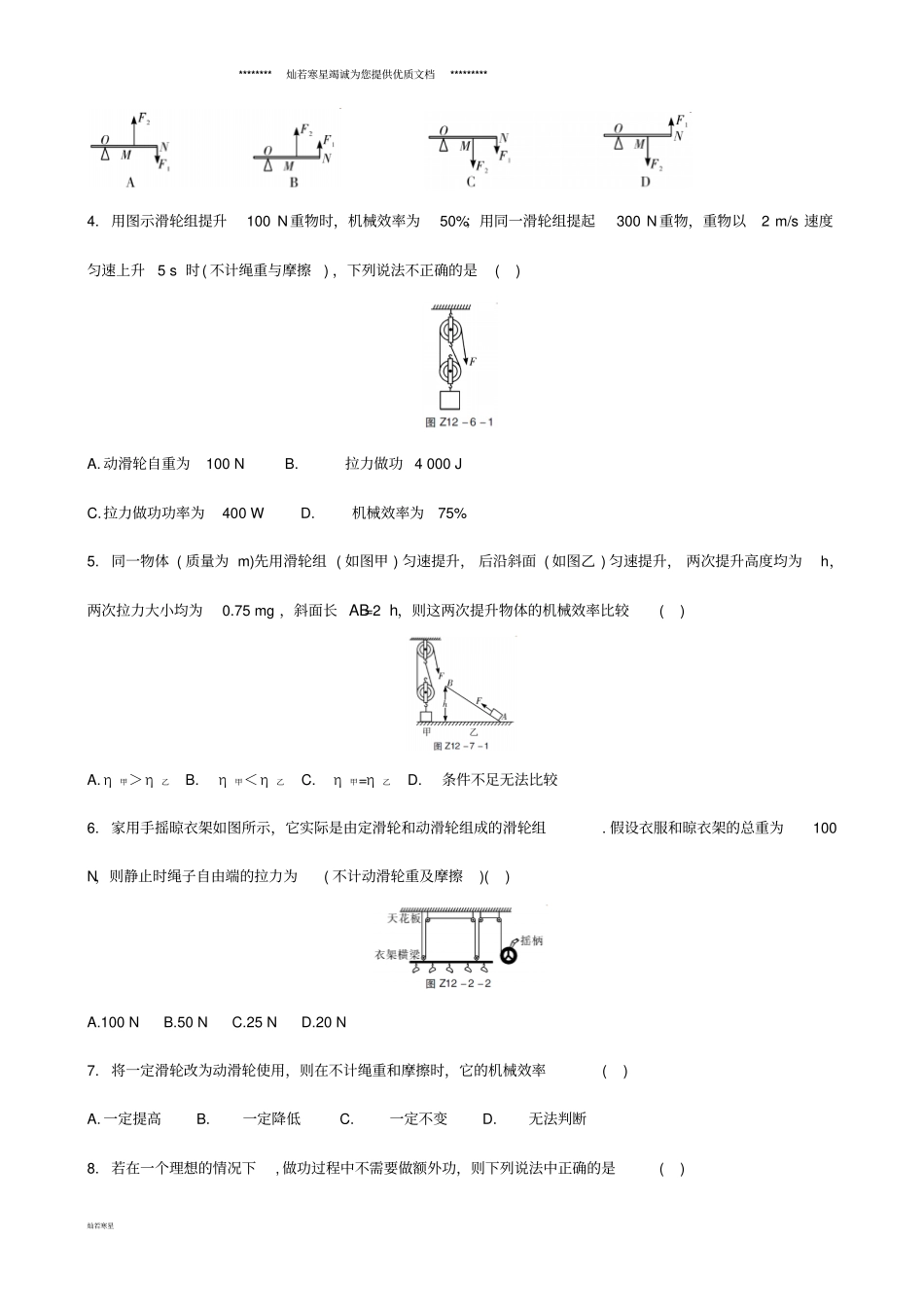 中考物理简单机械专题训练题_第2页