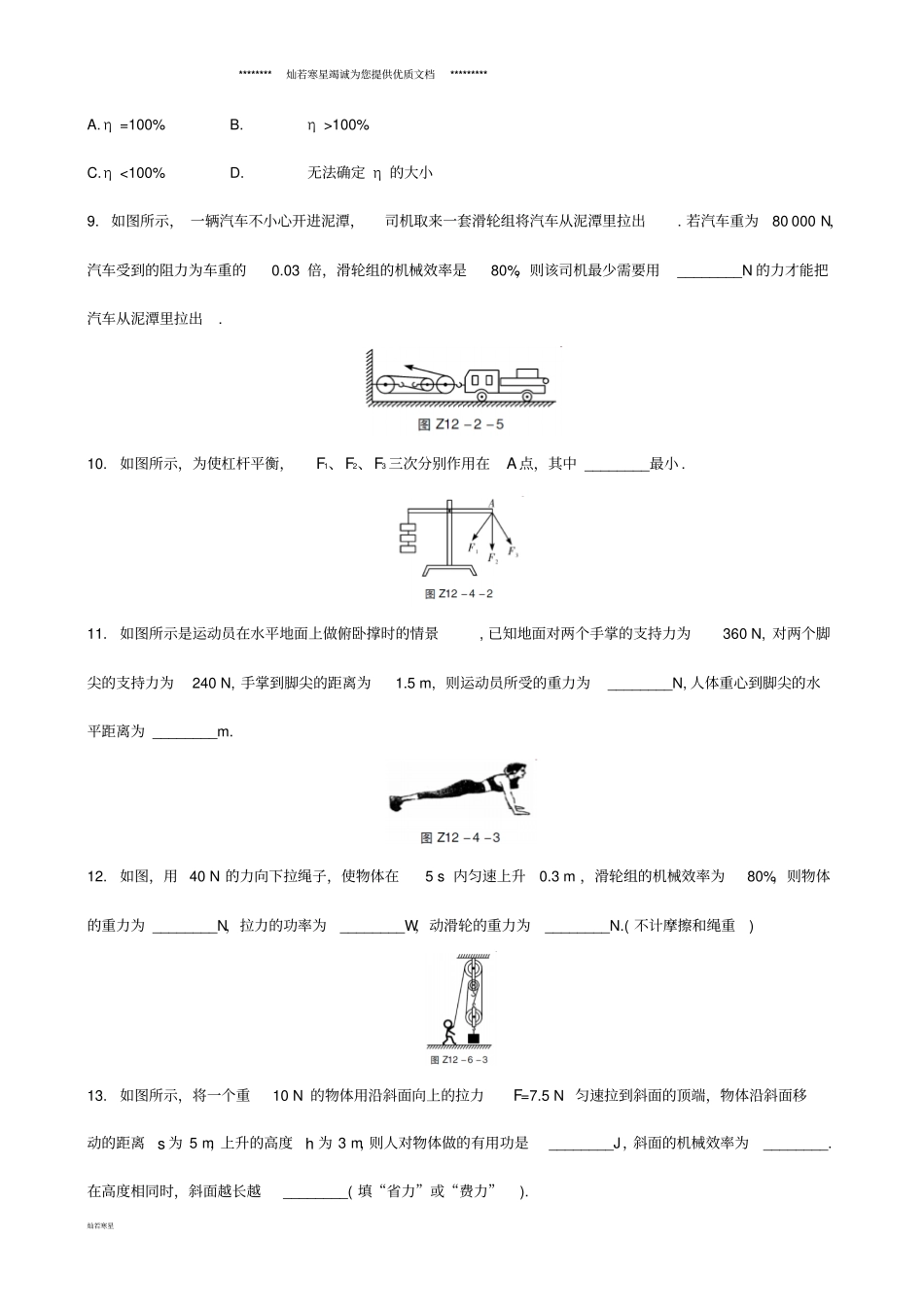 中考物理简单机械专题训练题_第3页