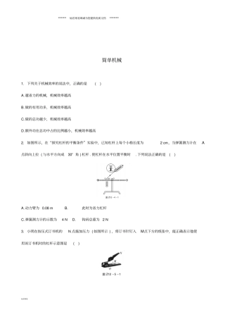 中考物理简单机械专题训练题