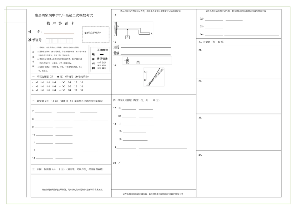 中考物理答题卡模板_第1页