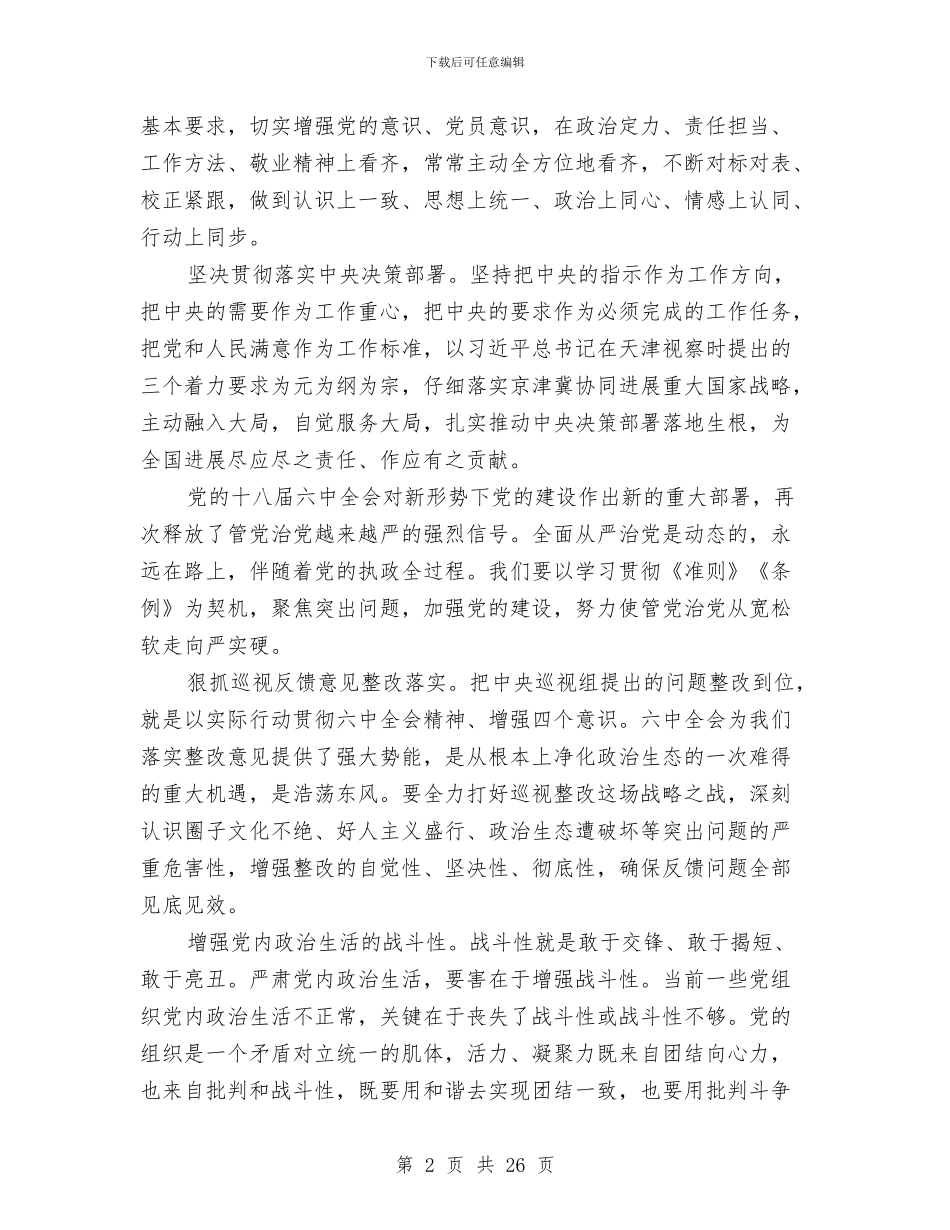 书记强化四个意识专题讨论发言材料与书记思想工作总结4篇汇编_第2页