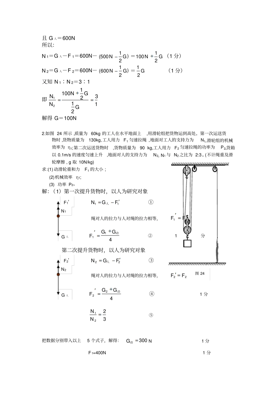 中考物理经典难题详解简单机械和滑轮组_第2页