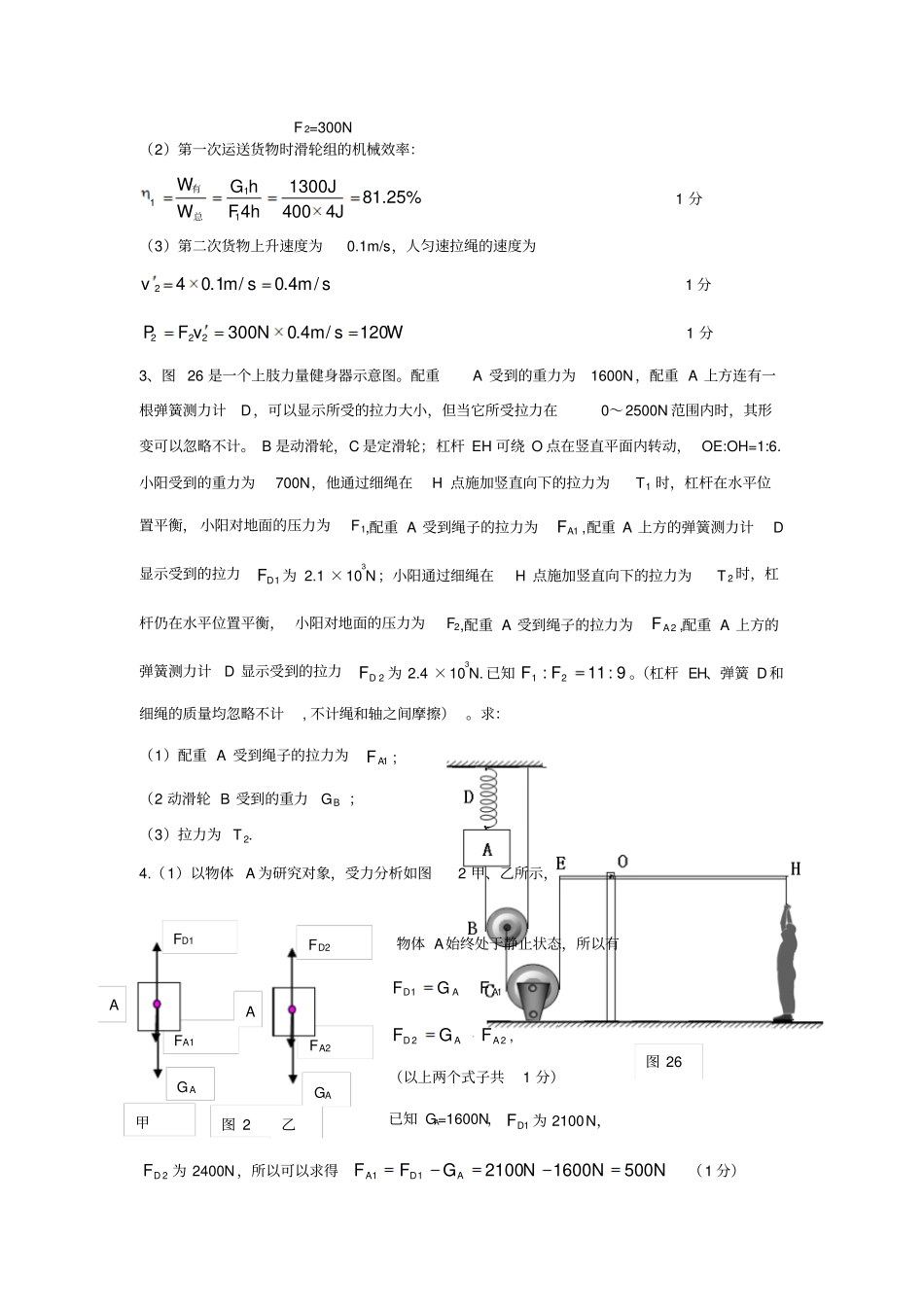 中考物理经典难题详解简单机械和滑轮组_第3页