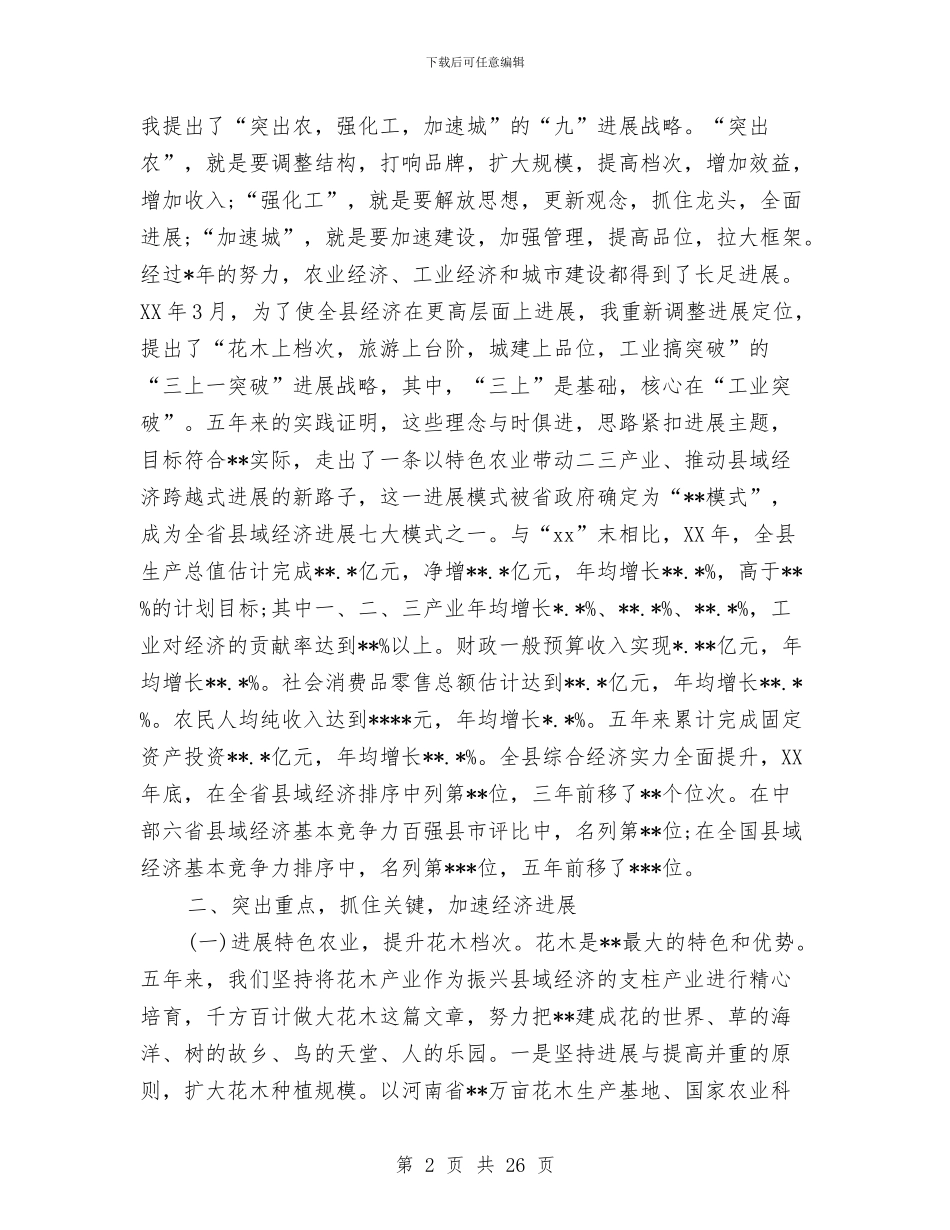 书记思想工作总结4篇与书记抓党建工作自查自评报告汇编_第2页
