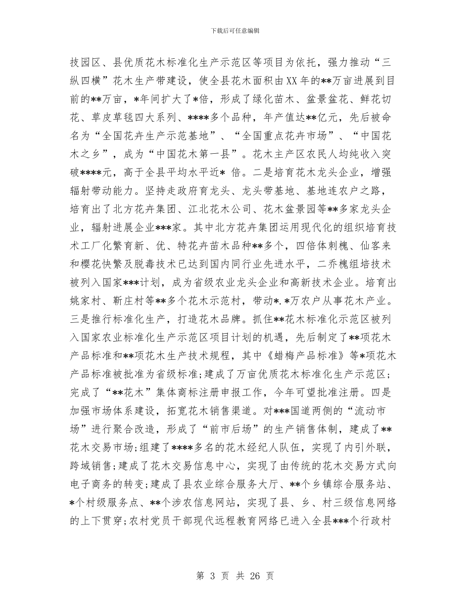 书记思想工作总结4篇与书记抓党建工作自查自评报告汇编_第3页