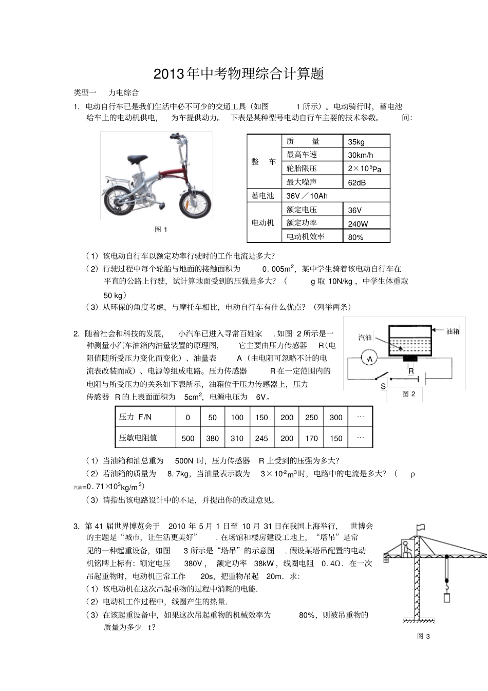 中考物理综合计算题_第1页