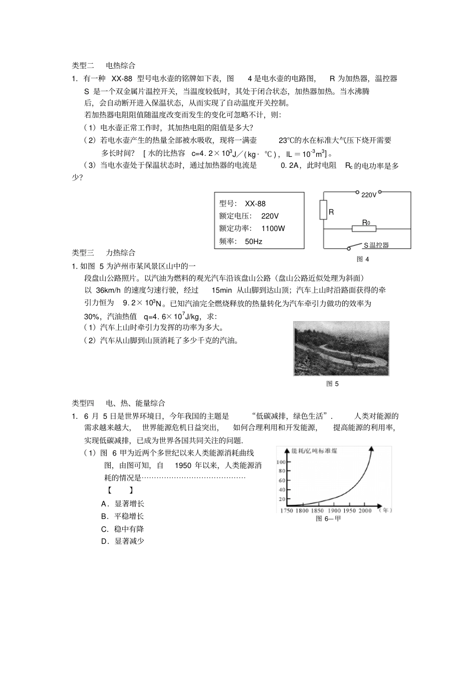 中考物理综合计算题_第2页