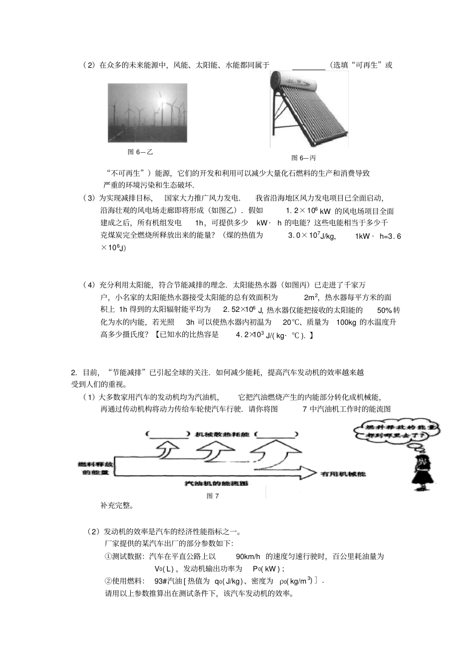 中考物理综合计算题_第3页