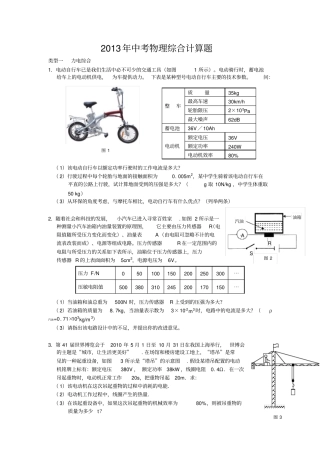 中考物理综合计算题