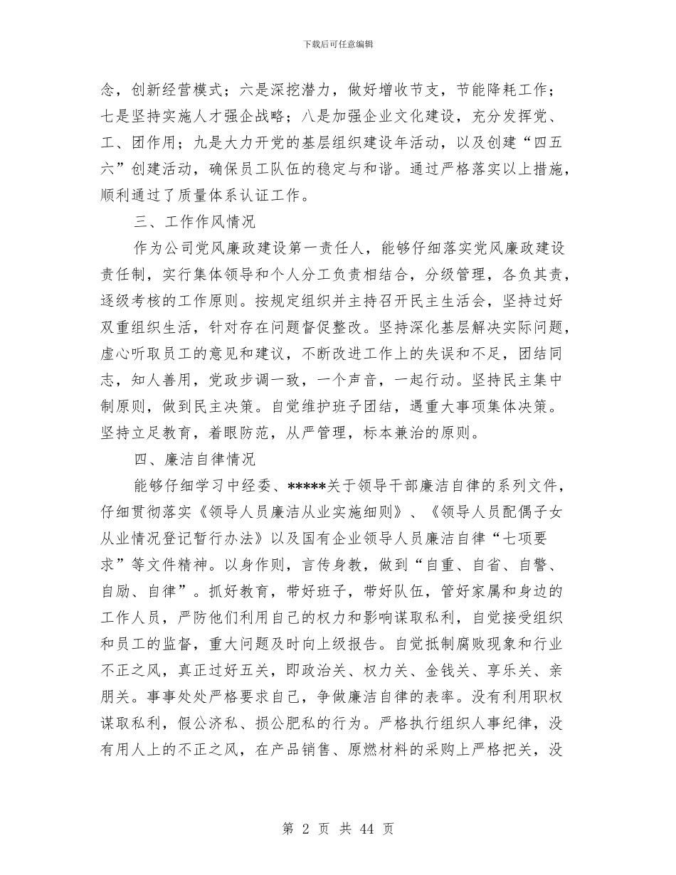 书记民主评议党员个人总结与书记述职报告两篇汇编_第2页