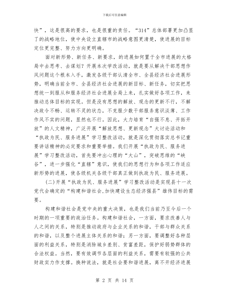 书记执政为民整改座谈发言与书记抓党建工作自查自评报告汇编_第2页