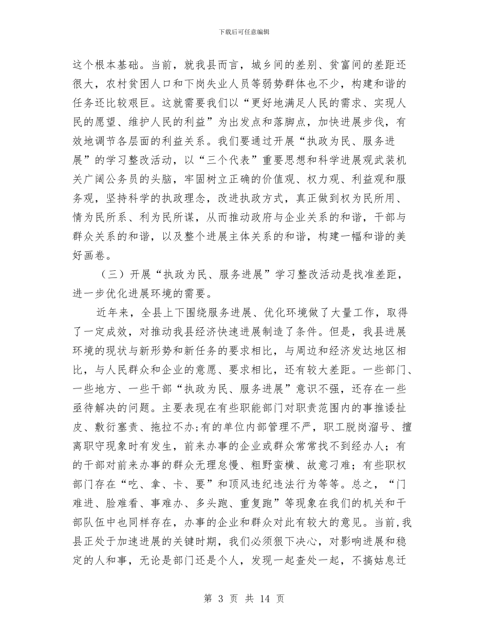 书记执政为民整改座谈发言与书记抓党建工作自查自评报告汇编_第3页